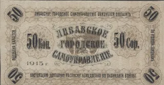 Latvian notgeld 50 Kopecks, 1915 reverse